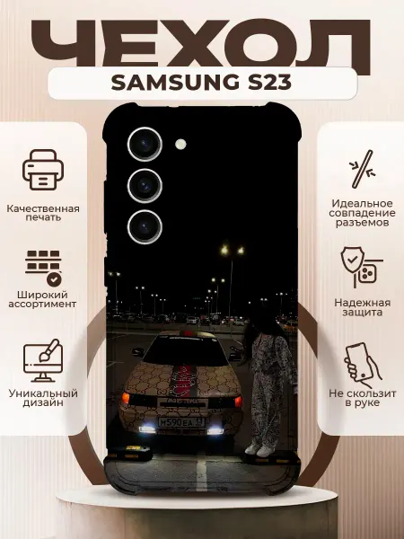 PRINTberries Чехол на SAMSUNG S23 силиконовый с принтом ваз 2110