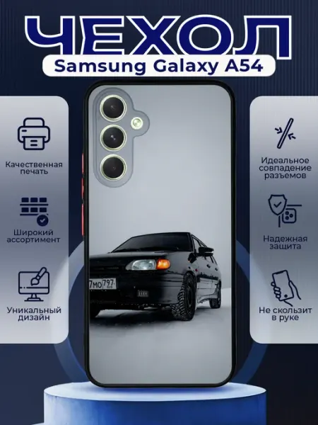 PRINTberries Чехол на SAMSUNG A54 силиконовый с принтом ВАЗ 2114