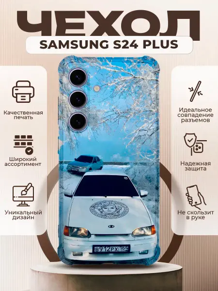 PRINTberries Чехол на SAMSUNG GALAXY S24 PLUS с принтом ВАЗ 2114