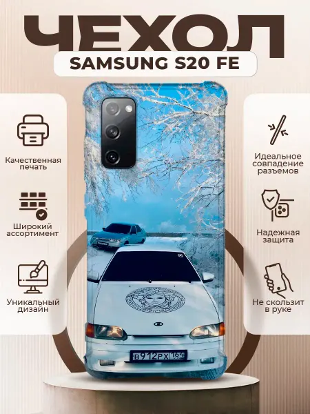 PRINTberries Чехол на SAMSUNG GALAXY S20 FE с принтом ваз 2114