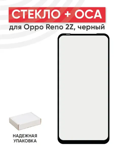 Batme Стекло с OCA для переклейки дисплея Oppo Reno 2Z