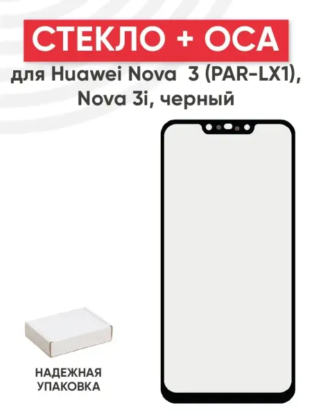 Batme Стекло с OCA для переклейки дисплея Huawei Nova 3, 3i