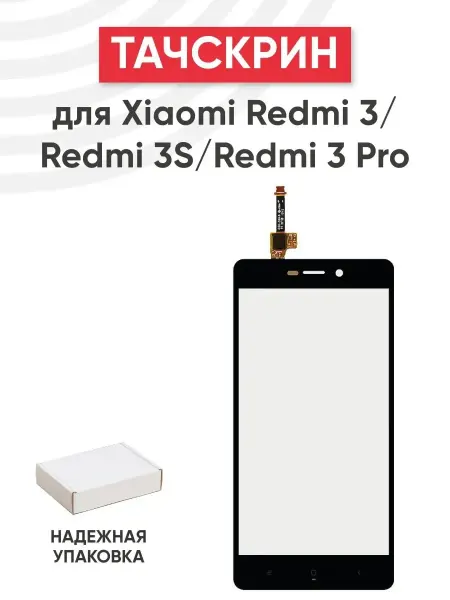 Batme Тачскрин для телефона Xiaomi Redmi 3, 3S, 3 Pro