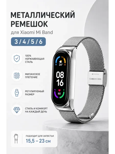 VAmobile Ремешок для браслетов Xiaomi Mi Band 3 4 5 6 металлический