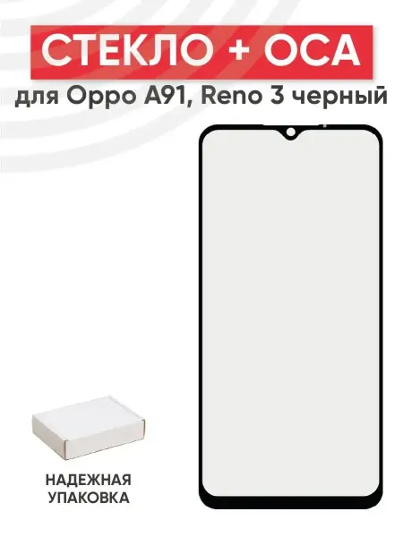 Batme Стекло с OCA для переклейки дисплея Oppo A91, Reno 3