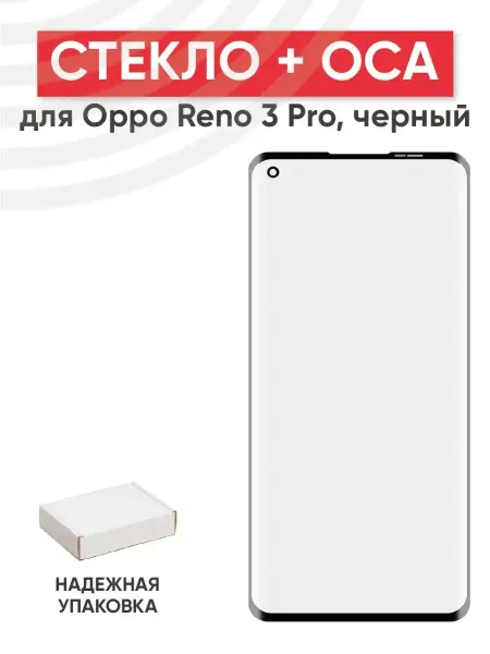 Batme Стекло с OCA для переклейки дисплея Oppo Reno 3 Pro