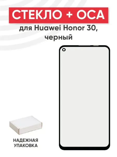 Batme Стекло с OCA для переклейки дисплея Huawei Honor 30, Nova 7
