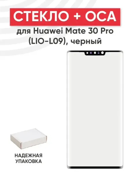 Batme Стекло с OCA для переклейки дисплея Huawei Mate 30 Pro