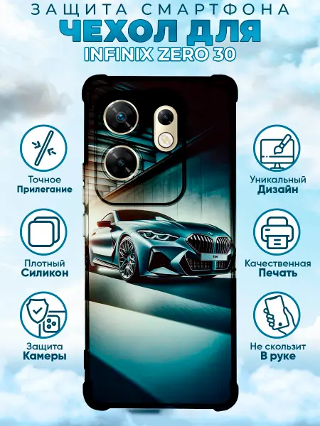 Sweetcase Чехол на INFINIX ZERO 30 силиконовый машины BMW