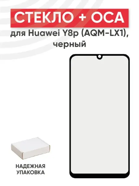 Batme Стекло с OCA для переклейки дисплея Huawei Y8p, Honor 30i