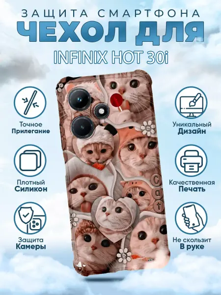 Sweetcase Чехол на INFINIX HOT 30i силиконовый с принтом аниме котики