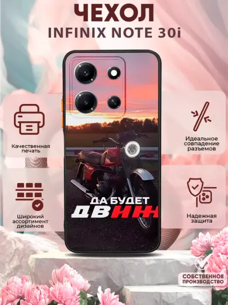 PRINTberries Чехол на Infinix note 30i с принтом Мотоцикл
