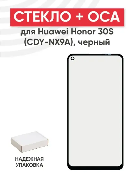 Batme Стекло с OCA для переклейки дисплея Huawei Honor 30S, Nova 7