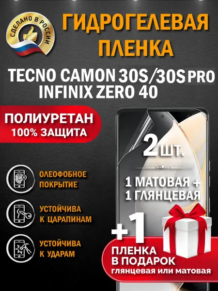 Апрес Защитная гидрогелевая пленка на экран Tecno Camon 30S Pro