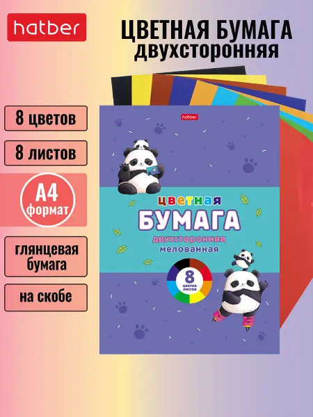 Hatber Цветная бумага двухсторонняя 8 листов 8 цветов