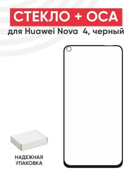 Batme Стекло с OCA для переклейки дисплея Huawei Nova 4, Honor V20