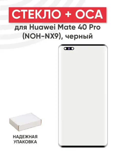 Batme Стекло с OCA для переклейки дисплея Huawei Mate 40 Pro