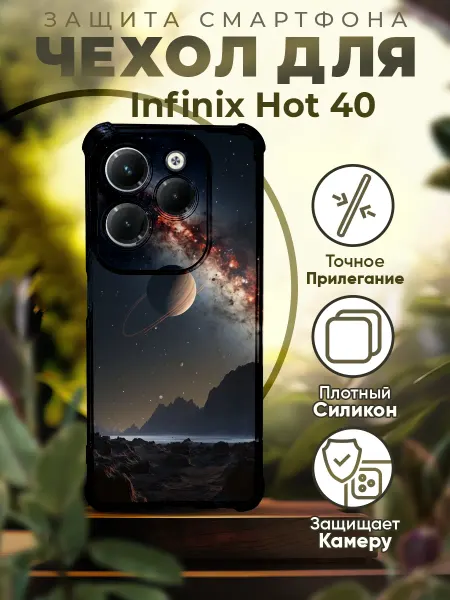 PRINTberries Чехол на INFINIX HOT 40 силиконовый с принтом космос