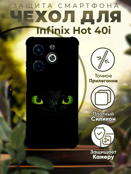 PRINTberries Чехол на INFINIX HOT 40i силиконовый с принтом Беззубик