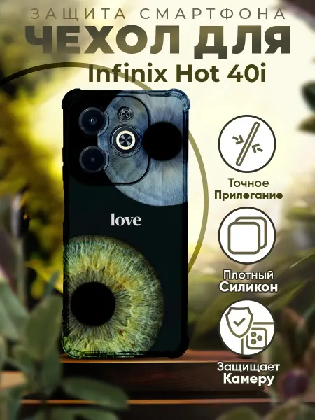 PRINTberries Чехол на INFINIX HOT 40i силиконовый с принтом Глаза