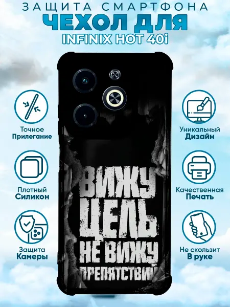 Sweetcase Чехол на INFINIX HOT 40i силиконовый мем надписи