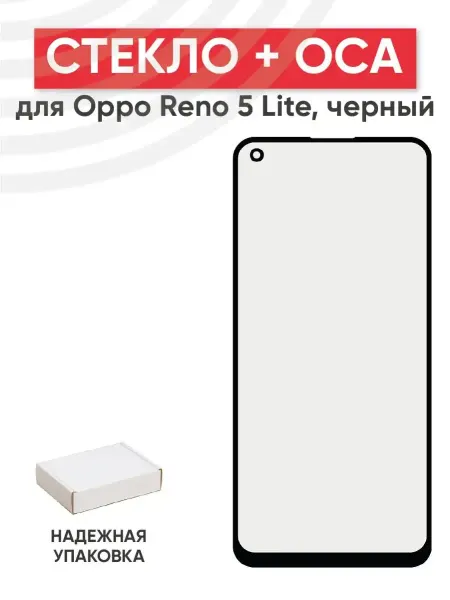 Batme Стекло с OCA для переклейки дисплея Oppo Reno 5 Lite