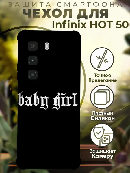 PRINTberries Чехол на INFINIX HOT 50 с принтом цитата baby girl