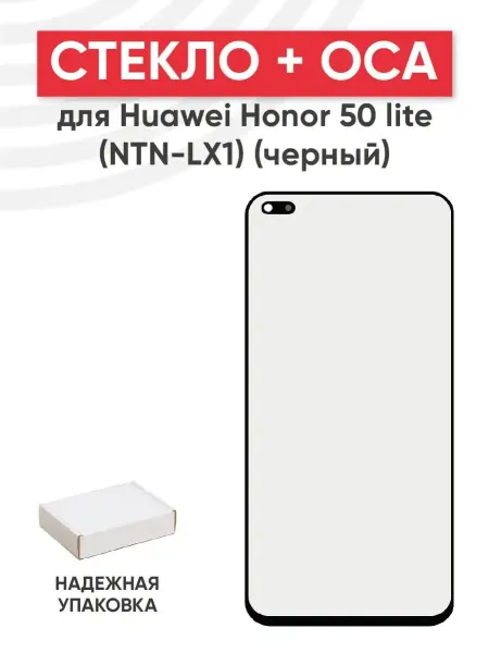 Batme Стекло с OCA для переклейки дисплея Huawei Honor 50 Lite
