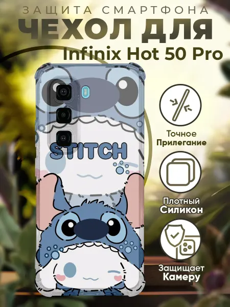 PRINTberries Чехол на INFINIX HOT 50 PRO с принтом лило и стич