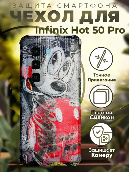 PRINTberries Чехол на INFINIX HOT 50 PRO с принтом микки маус