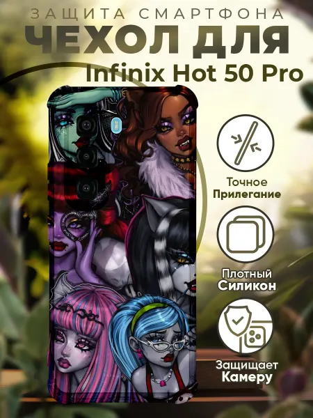 PRINTberries Чехол на INFINIX HOT 50 PRO с принтом монстер хай