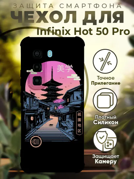 PRINTberries Чехол на INFINIX HOT 50 PRO с принтом япония эстетика