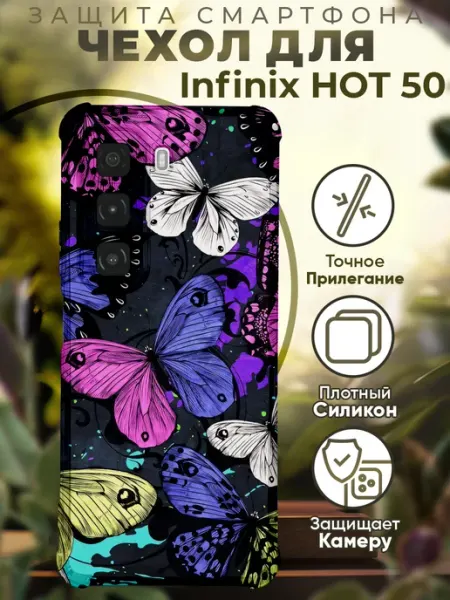 PRINTberries Чехол на INFINIX HOT 50 с принтом абстракция