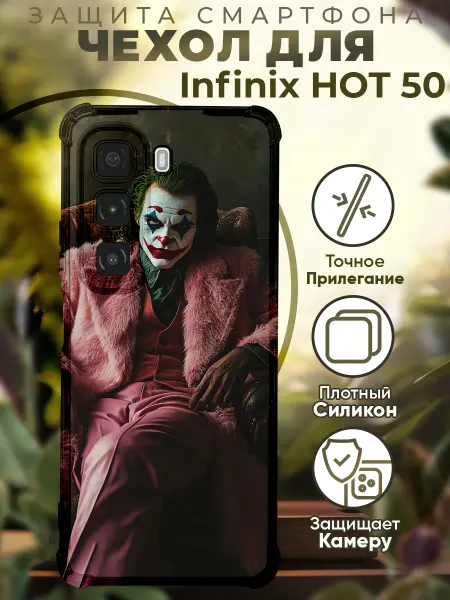 PRINTberries Чехол на INFINIX HOT 50 с принтом джокер