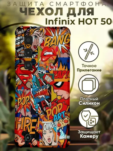 PRINTberries Чехол на INFINIX HOT 50 с принтом супергерои комиксы