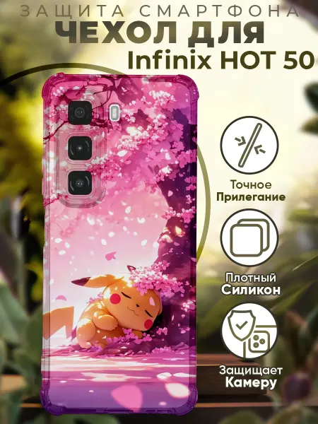 PRINTberries Чехол на INFINIX HOT 50 с принтом пикачу