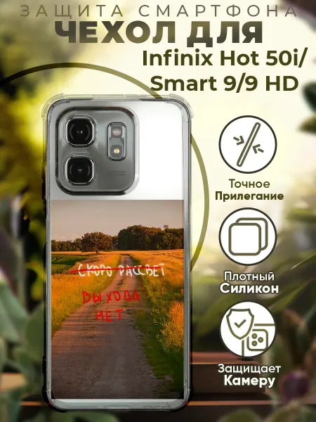 PRINTberries Чехол на INFINIX HOT 50i с принтом выхода нет
