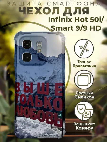 PRINTberries Чехол на INFINIX HOT 50i с принтом горы цитаты