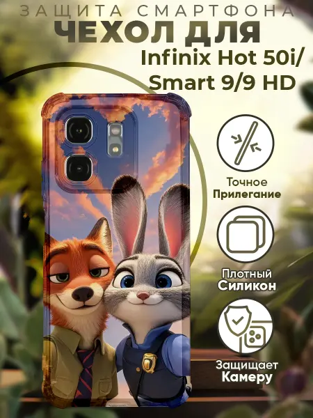 PRINTberries Чехол на INFINIX HOT 50i с принтом зверополис
