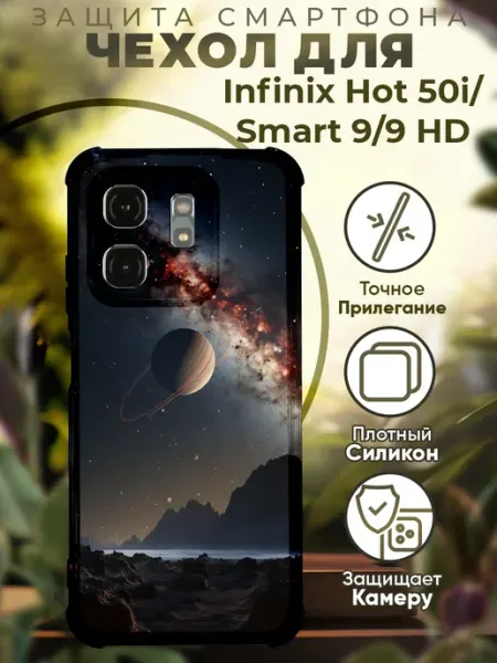 PRINTberries Чехол на INFINIX HOT 50i с принтом космос