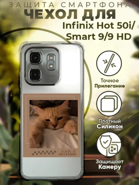 PRINTberries Чехол на INFINIX HOT 50i с принтом котик