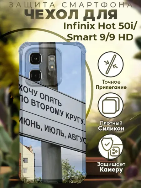 PRINTberries Чехол на INFINIX HOT 50i с принтом цитаты мотивация