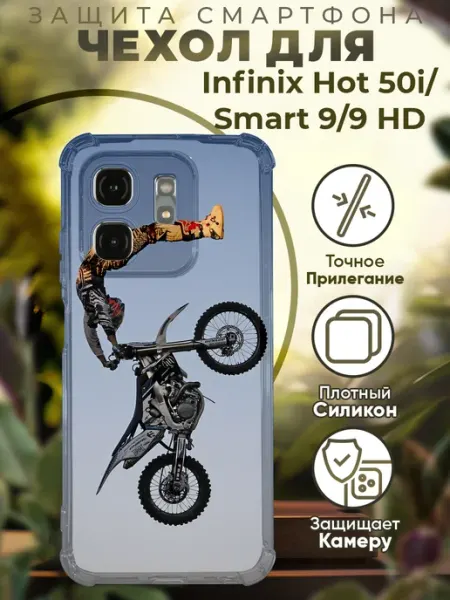PRINTberries Чехол на INFINIX HOT 50i с принтом мото трюки