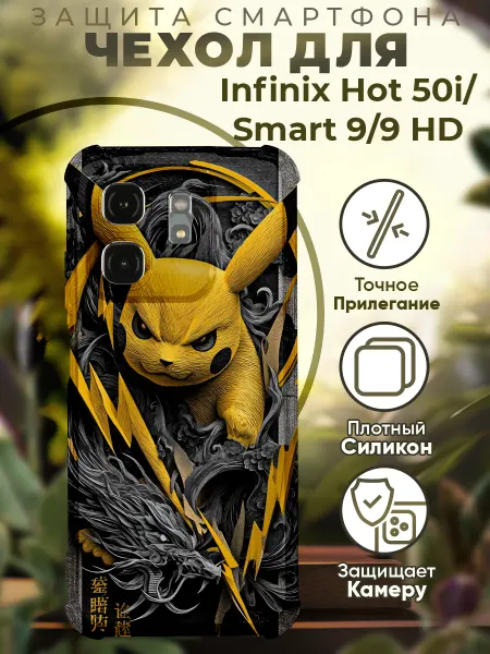 PRINTberries Чехол на INFINIX HOT 50i с принтом пикачу