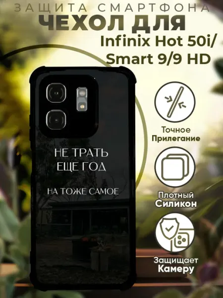 PRINTberries Чехол на INFINIX HOT 50i с принтом цитата
