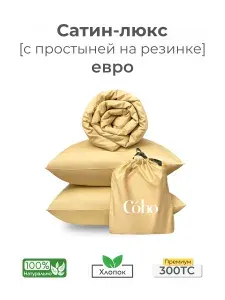 Комплект постельного белья, евро, 50x70, сатин люкс, бордовый, Coho Home