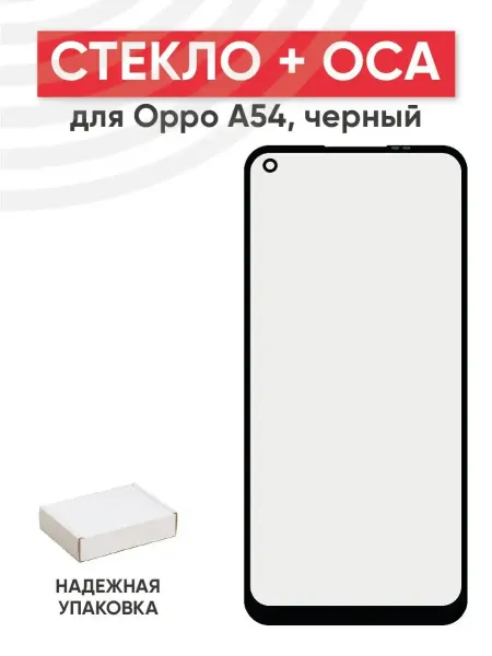 Batme Стекло с OCA для переклейки дисплея Oppo A54 5G