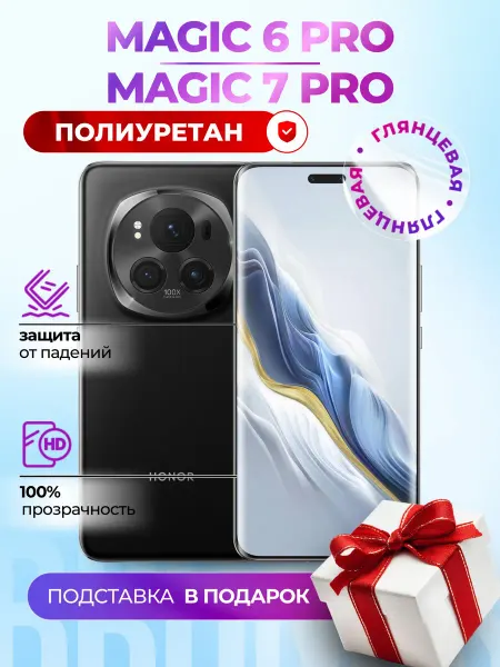 Bronks Inc Полиуретановая пленка на Honor Magic 6 Pro, Magic 7 Pro