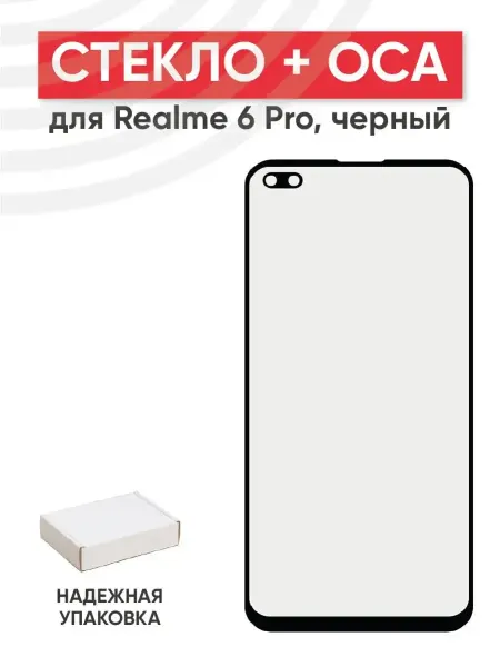 Batme Стекло с OCA для переклейки дисплея Realme 6 Pro