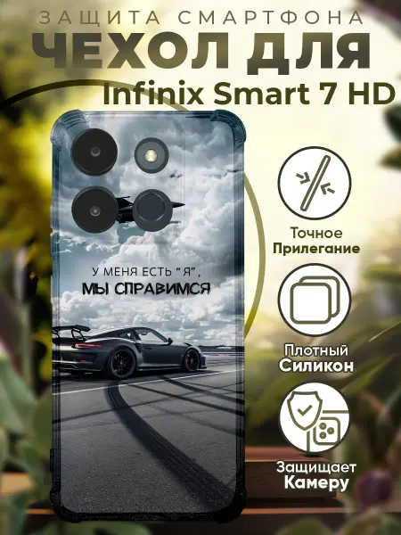 PRINTberries Чехол на INFINIX SMART 7 HD с принтом цитаты мотивация